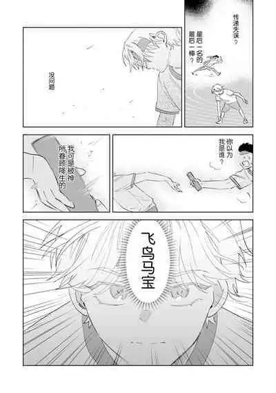 Otonani Nattara Daku Karana |等我长大了就抱你