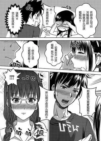 [XTER] My Sister...2 [Chinese] [megumin个人机翻汉化] [Decensored]