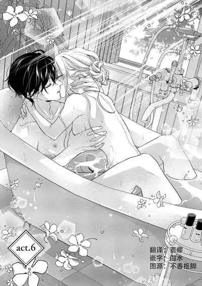 [Aizen Mana] Is It An Invitation For Sexual Intercourse? ~Story of a Carnivorous Narcissist and an Aromantic Woman~ | 你在以做愛為前提邀請我嗎？～肉食系自戀男子與絕對不戀愛的女子～ Ch.1-6 end [Chinese] [莉赛特汉化组]