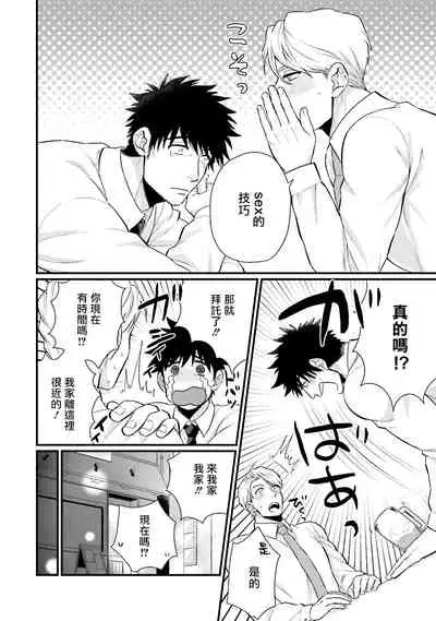 [Yomotsuki Road] Kinou wa Otanoshimi Deshita ne | 昨天过得很愉快吧 Ch. 1-3+特典 [Chinese] [拾荒者汉化组] [Digital]