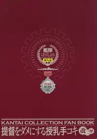 (C91) [Otabe Dynamites (Otabe Sakura)] Teitoku o Dame ni Suru Junyuu Tekoki Kai Ni Kou (Kantai Collection -KanColle-)