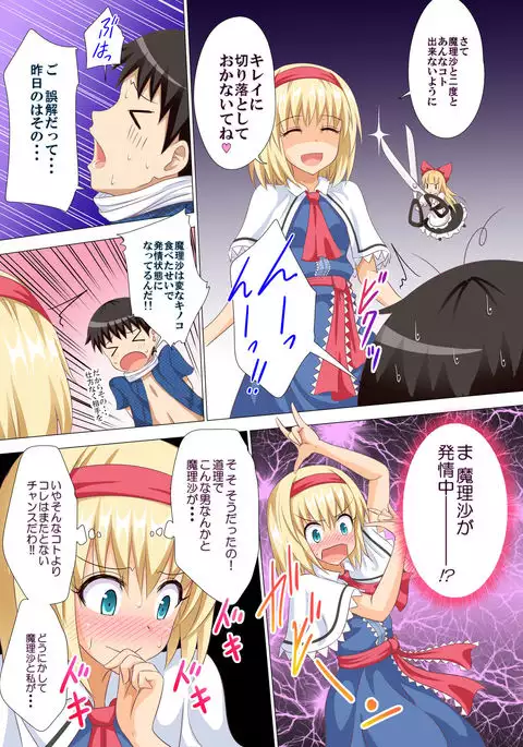 Gensoukyou Rakuenka Keikaku 14