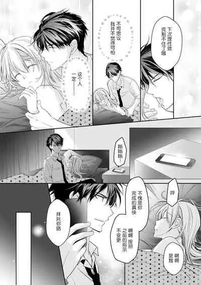 [Suzunari Ichigo] Akiyama Syacyou no Gorioshi Ecchi ha Aiyuedesu!? | 秋山社长霸总式强制爱是爱我的体现！？ Ch. 1-6end 完结 [Chinese] [莉赛特汉化组]