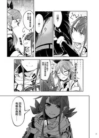 (Houraigekisen! Yo-i! 29Senme) [Sonna Kanji de Heiankyou (Itomugi-kun)] Futari no Himitsu (Kantai Collection -KanColle-) [Chinese] [CE家族社]