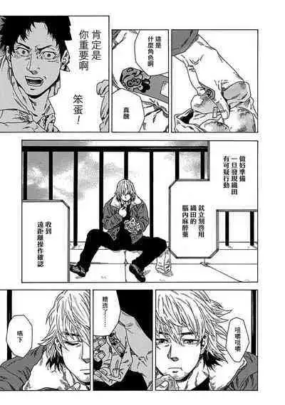 [Yanagisawa Yukio] Boku ga Kimi o Korosu made | 直到将你杀死 Ch. 1-9 [Chinese] [冒险者公会] [Digital]