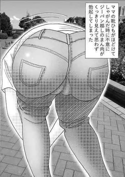 Mama no Hidahida Omutsu wa Boku no Mono