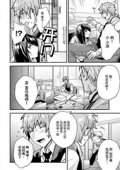 toshiue osananajimi ♂ o aega setai! Kanji teru koe, motto kikasete? | 想让年上竹马喘个不停!诱人的声音,再让我多听点吧? 1-4