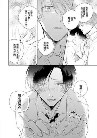 [Arata Licca] Oni Joushi Gokudera-san wa Abakaretai. | 魔鬼上司·狱寺先生想暴露 Ch. 1-4 [Chinese] [拾荒者汉化组] [Digital]