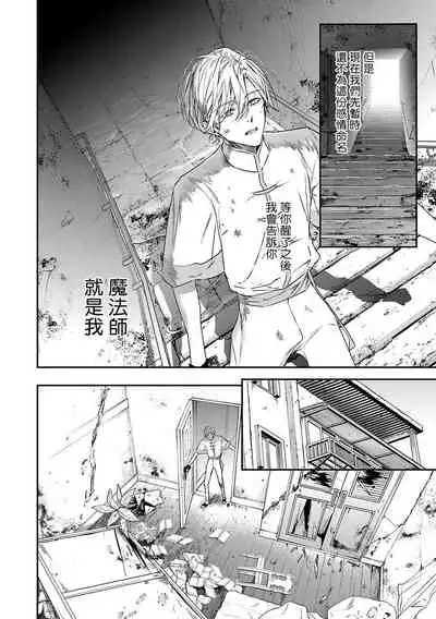 World's End Blue Bird | 末世青鸟 Ch. 4-7