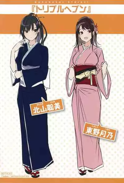 Nakadashi Strike! - Winning strike!