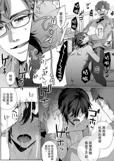 双子dk調教～先生、弟には手を出さないで…