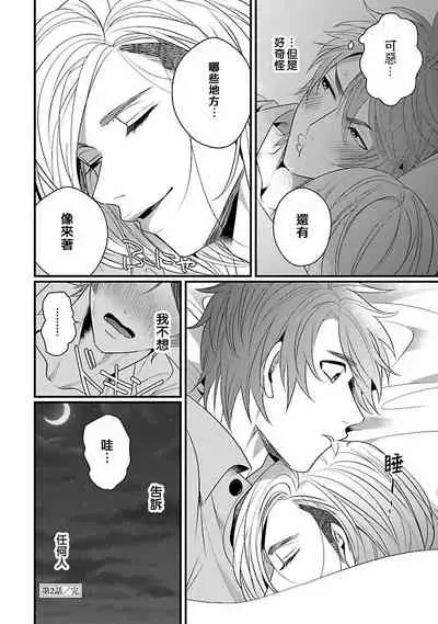 [Bonchi] Omae no Inu ni Naritai | 想做你的狗 Ch. 1-2 [Chinese] [拾荒者汉化组] [Digital]