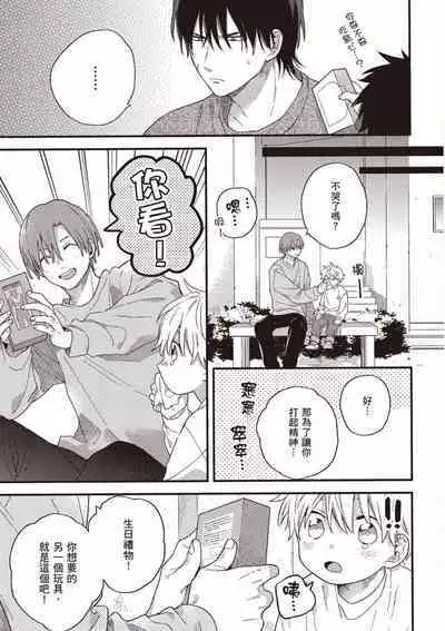 Hatsukoi Kids Sitter | 初戀陪玩大哥哥