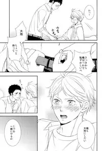 (C88) [Lo5type (Aizawa)] Tadaima, Benkyou Chuu (Haikyuu!!)