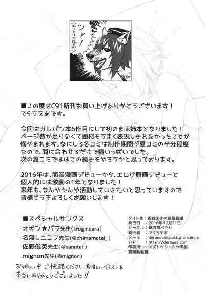 Nishizumi Maho no Suimin Kansatsu | Record of Nishizumi Maho’s Sleep Violation