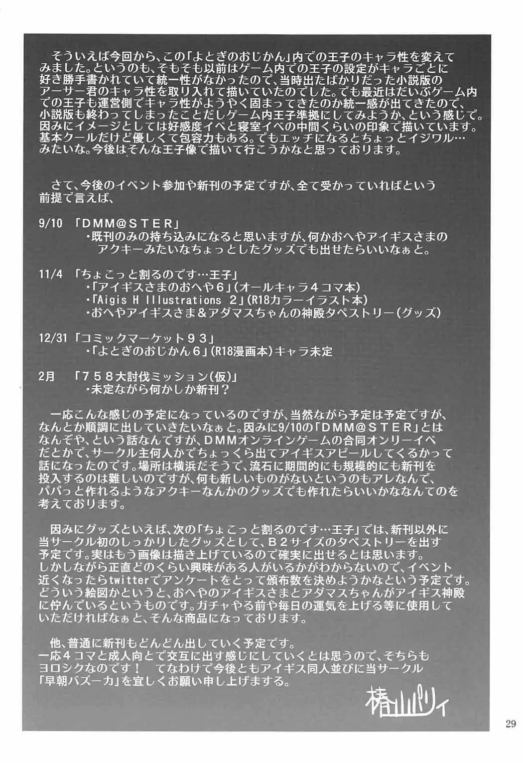 よとぎのおじかん5