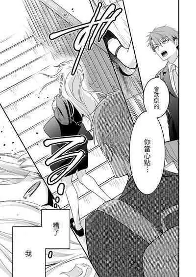 kusareen no aitsu to i sekai tensei shitara beddo de torotoro ni daka re teru saichūdeshita | 和冤家一来到异世界 就正好在床上进行着不可描述之事 1