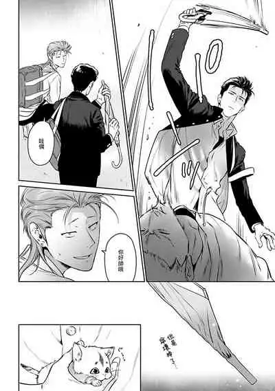 [Hiiragi Nozomu] Nakasete Yaru yo Yankee-kun | 让你哭噢小混混 Ch. 1-2 [Chinese] [拾荒者汉化组] [Digital]