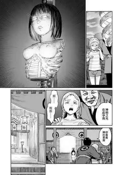 Ikenie no Mori | 祭祀之森