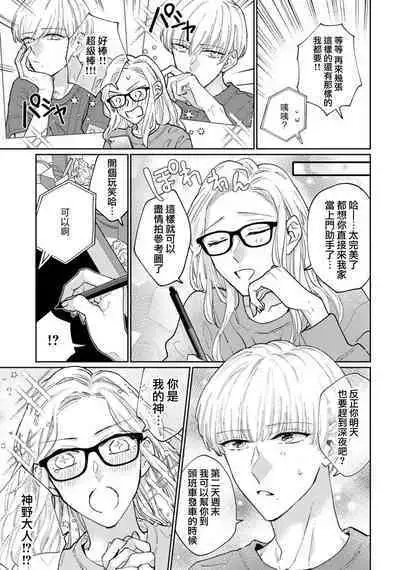 [Aritaka yuzu to] Kamino-kun wa suki-darakena kanojo ga suki sugiru | 神野对毫无防备的她不可自拔 1 [Chinese] [莉赛特汉化组]