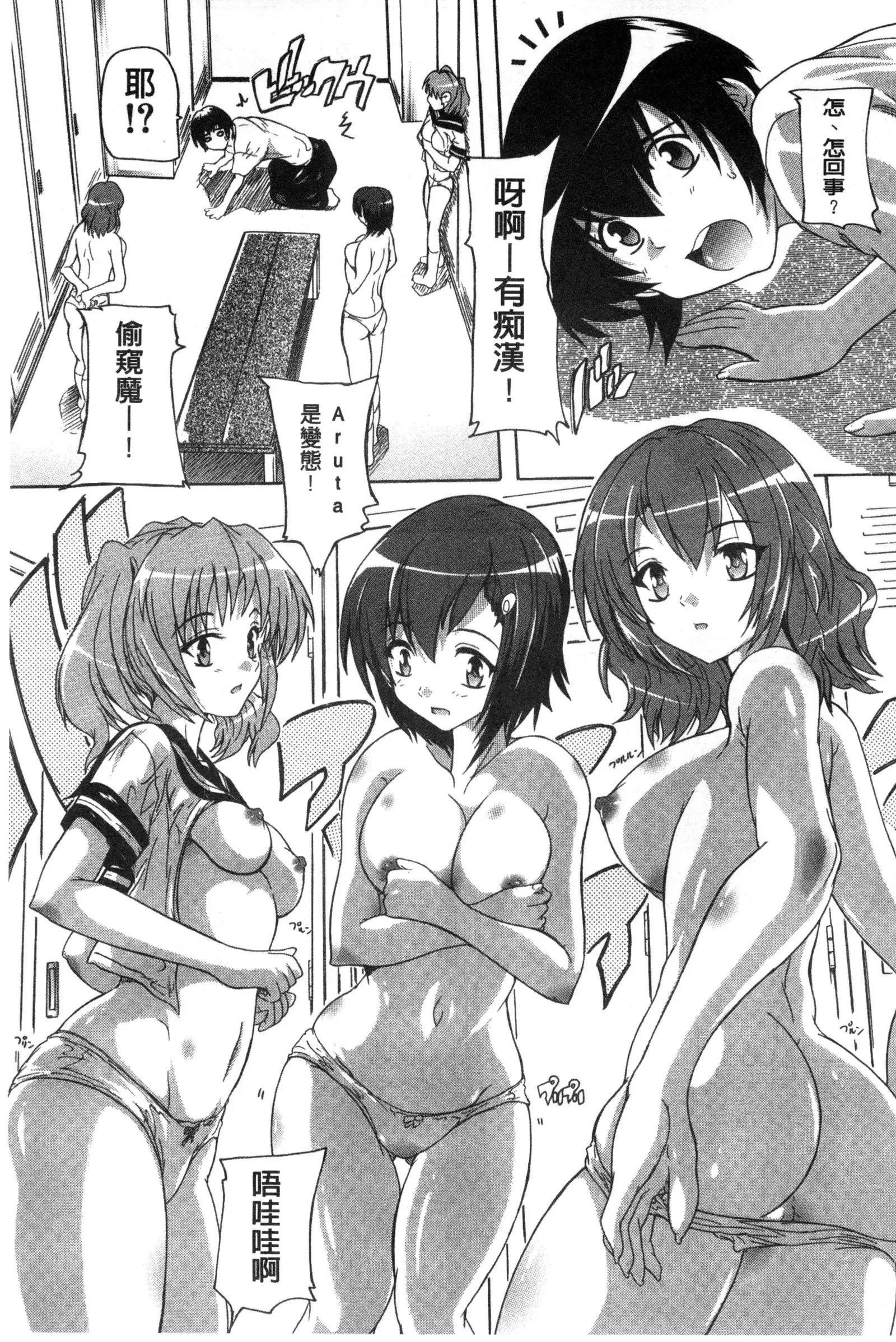 射ヌけ!ハーレム学園 chinese