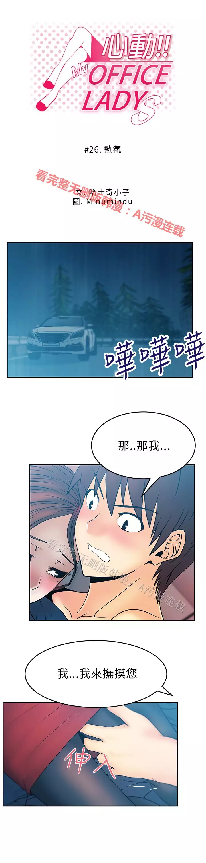 心動!MY OFFICE LADYS 第1季