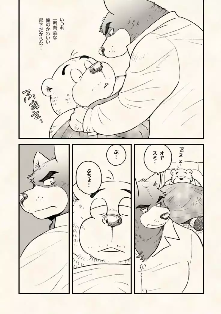 Arasah Nursery Rhymes A Fat Bear and a Non Club Manager are at Home Drinking at 3 am.