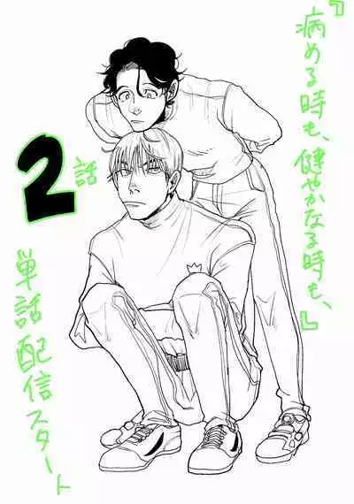 [Nola Obake] Yameru Toki mo, Sukoyakanaru Toki mo, | 无论疾病、还是健康 #4-6 + P站番外插图 + 番外合集1-5[Chinese] [Digital]