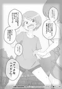 Osananajimi Saimin Choukyou Nikki