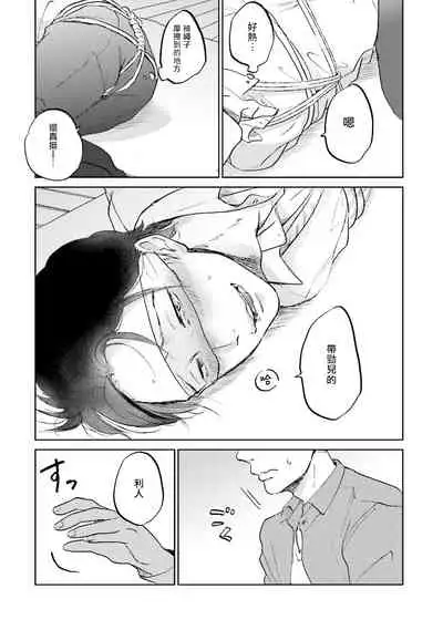 [Narita Haruno] Motto Musunde, Hiraite Hayaku | 再绑紧点、快打开我 Ch. 1-6+外传 [Chinese] [拾荒者汉化组] [Digital]