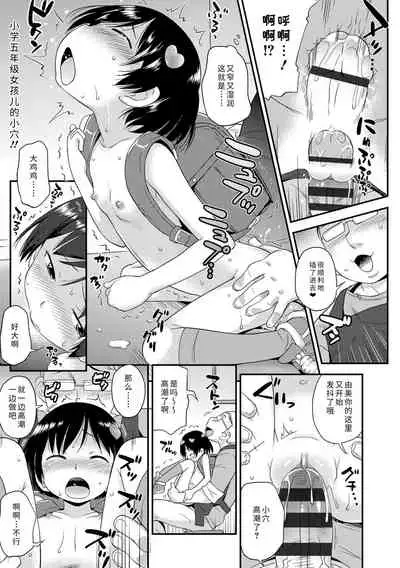 [Isawa Nohri] Sexchu | 童娘性事 [Chinese] [Digital]