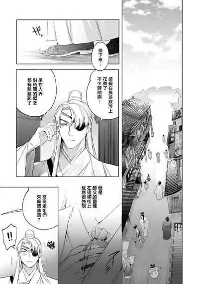 Hu Yan Zhuan act.1-3