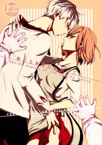 (C89) [Operating Room (Puchida)] Kitaru Mirai no Himitsugoto - Secret Events of the Coming Future (Tokyo Ghoul) [English] [EHCOVE]