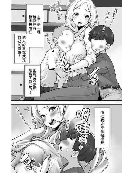 Mura ni wa Juku ga Nai no de Watashi ga Benkyou wo Oshiete-imasu. | 因為村裡沒有學校所以我來教大家讀書