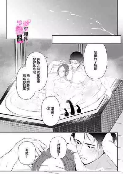 [Shibatora]Risei O Sutete, Doukei O Daku~0-6｜舍弃理性、憧憬怀抱~0-6话[中文] [橄榄汉化组]