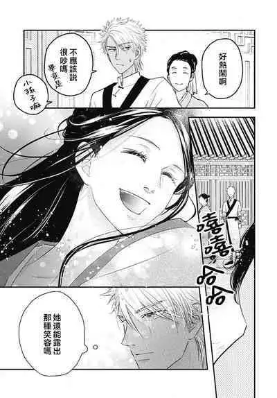 keikoku no biki no hatsukoi kyuai wa atsuku midara ni | 倾城的美姬的初恋 求爱要火热淫荡 1-4