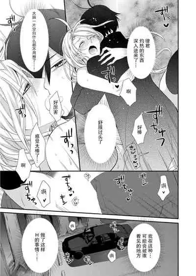 Kioku Sousitsu!? Watashi no Kareshi ha Docchi? Karada de Tameshite・・・ | 失忆!?我的男朋友到底是谁?用身体来确认…Ch. 1-5