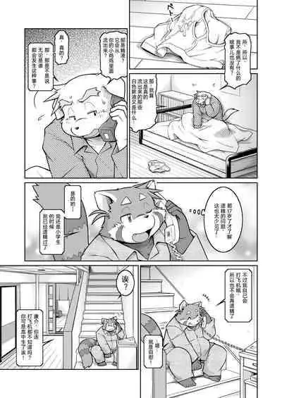 (C81)[Animalism (Takagi Kyou)] Trouble ③ | 纠纷 ③ [Chinese] [银鸦个人翻译]