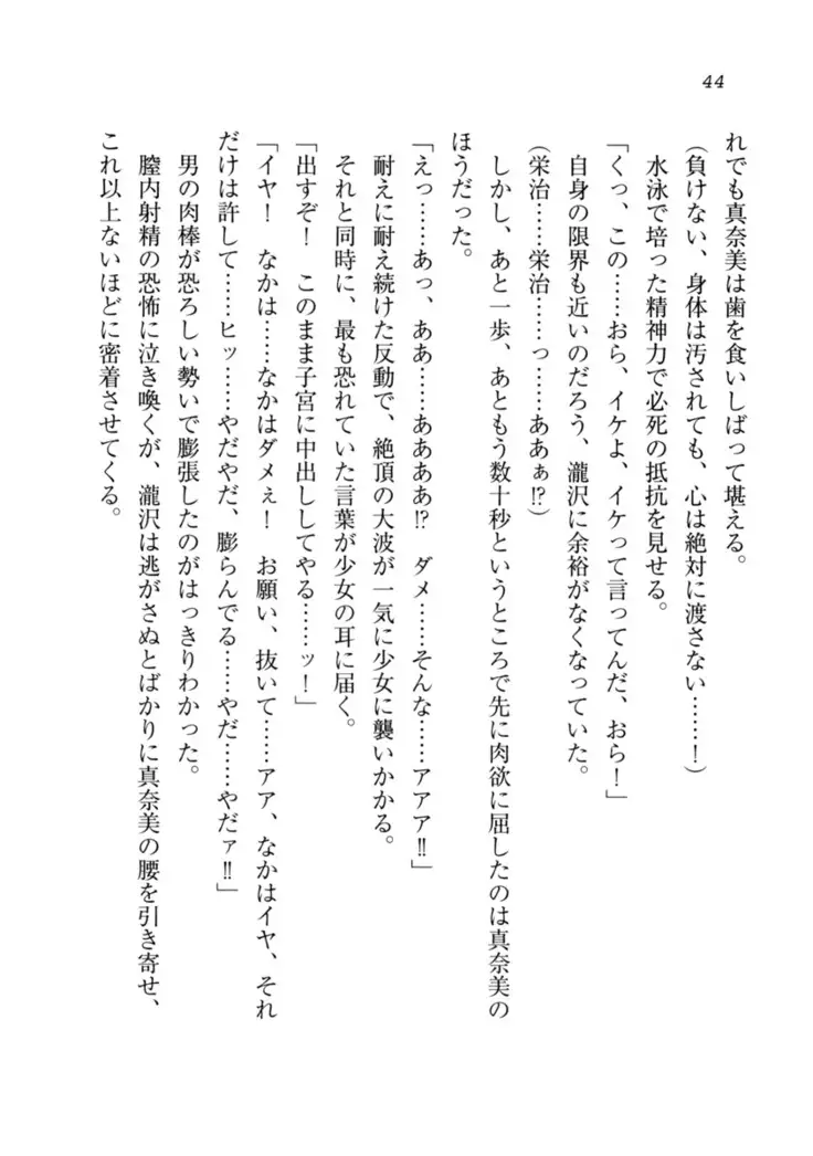 Datukoi ~Netorareta Osananajimi