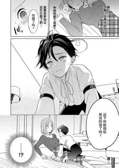 [Yuwa wa tataki yo] geki-ai inma ni 300-nen, daki tsukusa retemasu ~ netemosametemo, tsuka rete torokete koshi ku dake ~ | 被激爱淫魔缠身三百年 ~ 无论睡着还是醒着、都被撞到融化 ~ Ch.1 [Chinese] [莉赛特汉化组]