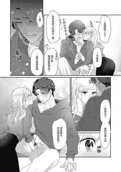 [Takenaka Yukari] Ecchi na Konishi-san to InChara na Uchida-san no Shanai Renai Jijou ~Jimi na Keiri Danshi no Karada wa XL Size de Gaten nami!?~ | 涩涩小姐小西和阴郁先生内田的社内恋爱故事 1-2 [Chinese] [莉赛特汉化组]