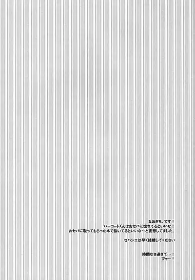 [Pink Kitten (Naokichi.)] Nectar (Black Butler)