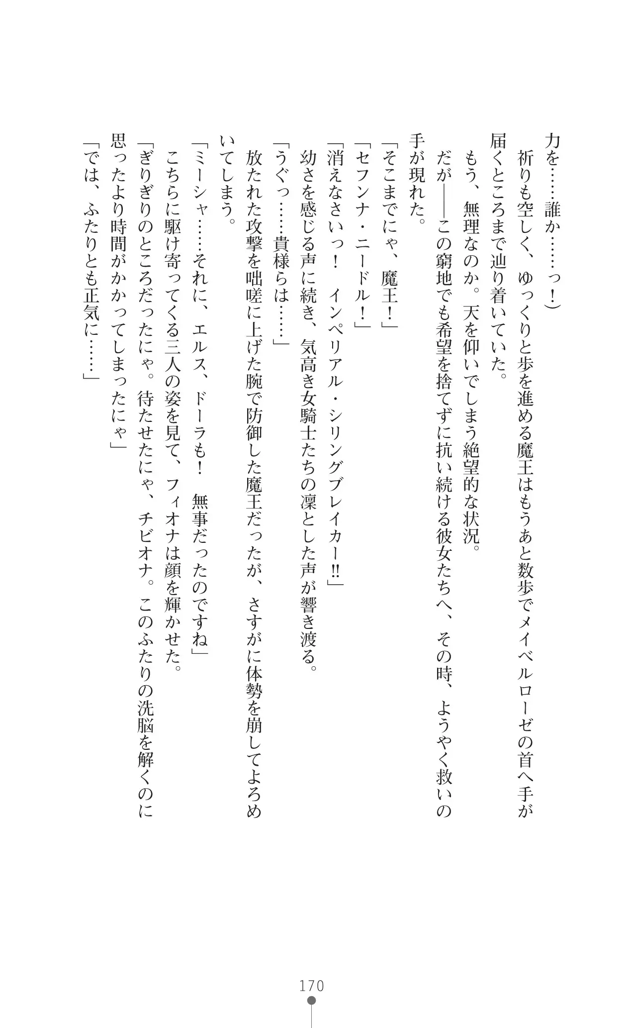 Icerya Eiyuusenki 10