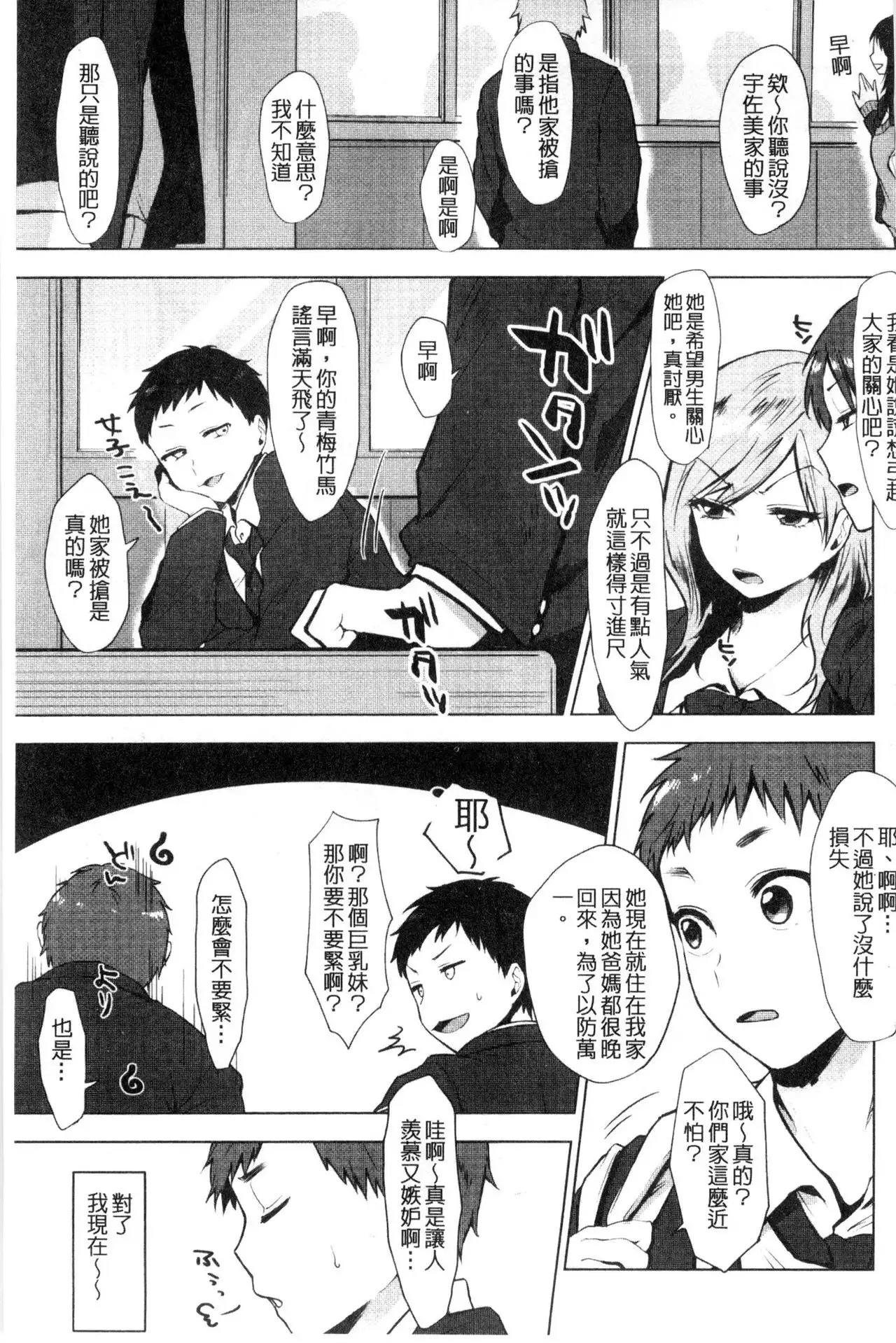 Suki no Sign wa | 喜歡的徵兆是?