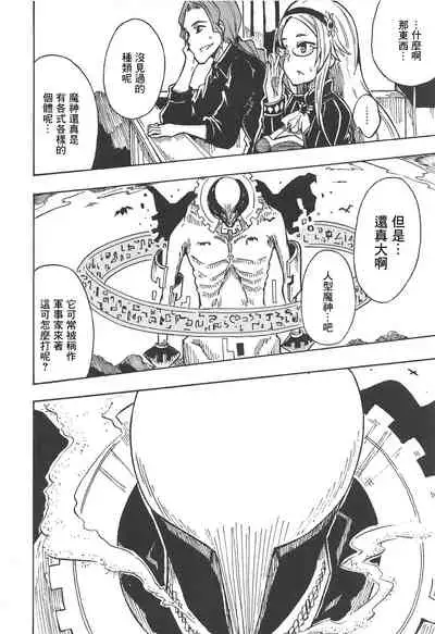 (Kossori Waru no desu... Ouji) [Tarutaru! (Hinata Mikaze)] Majin no Nie ~Go~ (Jou) (Sennen Sensou Aigis) [Chinese] [基德漢化組]