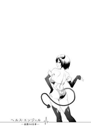 Health Angel Kango no Oshigoto