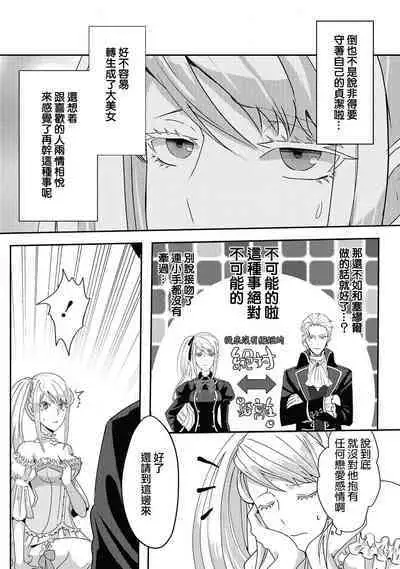 akuyaku reijo ni tensei shitakedo, hakyoku shita hazu no katabutsu o taishi ni dekiai sa retemasu! ? | 转生成恶役千金本应迎来破灭结局,没想到却被严肃死板的王太子宠上了天!? 1-7