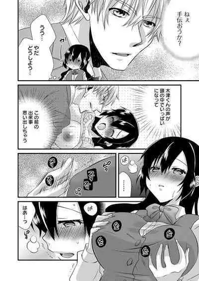 「Barasaretaku nakya… wakaru yo na?」moto ijimerare kkoOL, dōkyū-sei ni ikasareru