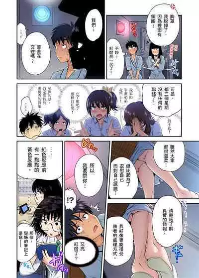 Oretoku Shuugakuryokou ~Otoko wa Jyosou shita Ore dake!! | 超好康修學旅行~我男扮女裝開後宮!! Ch. 30-37