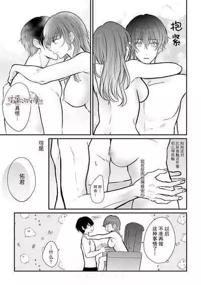 豆腐ピザ丸 年下幼なじみが私を縛って離さない!年下青梅竹馬的捆绑好纏人! 【霧吹弥生漢化组】